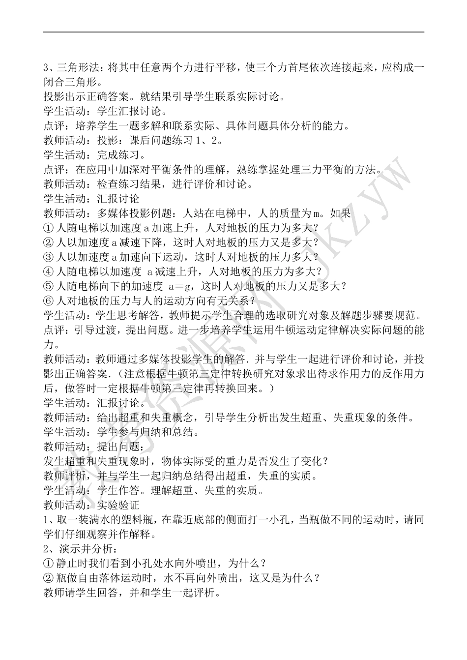 高中物理人教版必修1用牛顿定律解决问题（二）_第3页