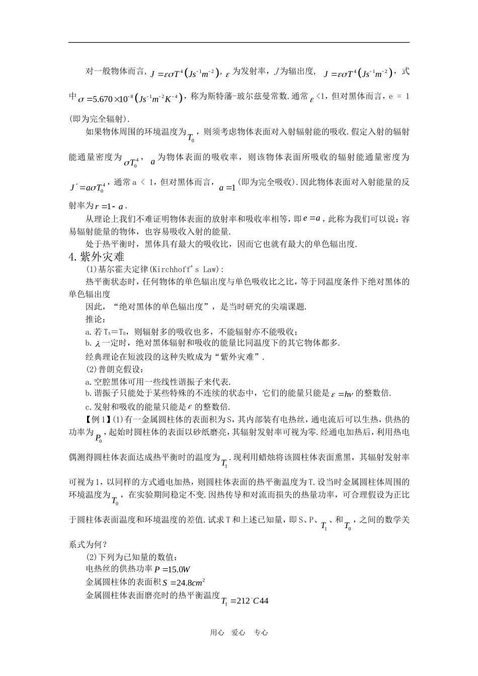 高中物理竞赛讲座讲稿：量子论（第二稿）_第2页