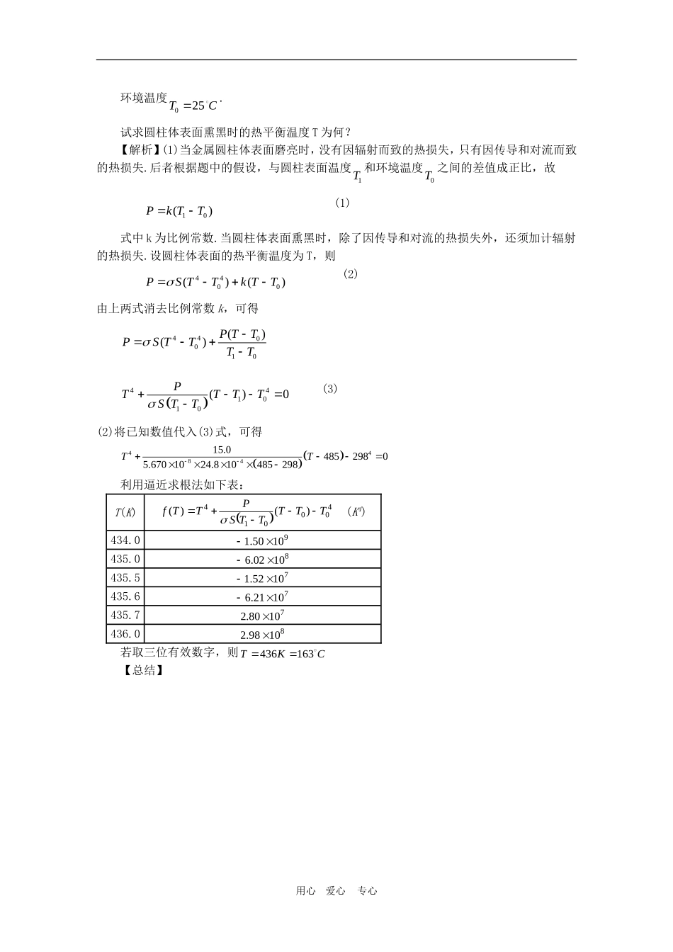 高中物理竞赛讲座讲稿：量子论（第二稿）_第3页