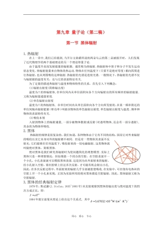 高中物理竞赛讲座讲稿：量子论（第二稿）