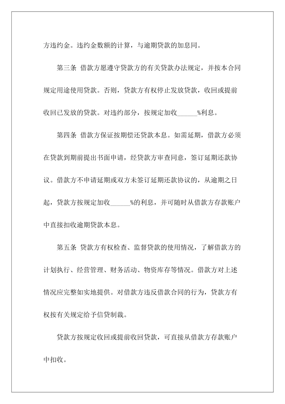 2024年公司借款合同公司借款合同_第3页