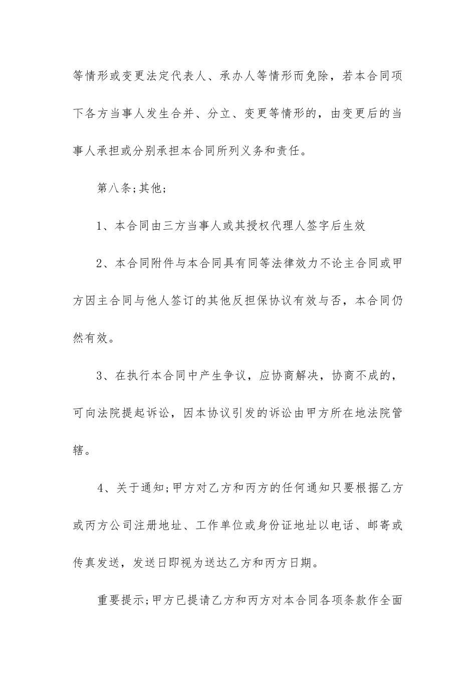 2024年公司借款担保合同模板最新_第3页