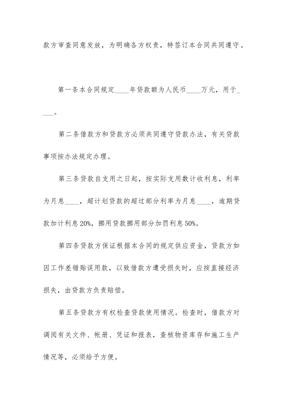 2024年公司借款合同范本大全10篇_第3页