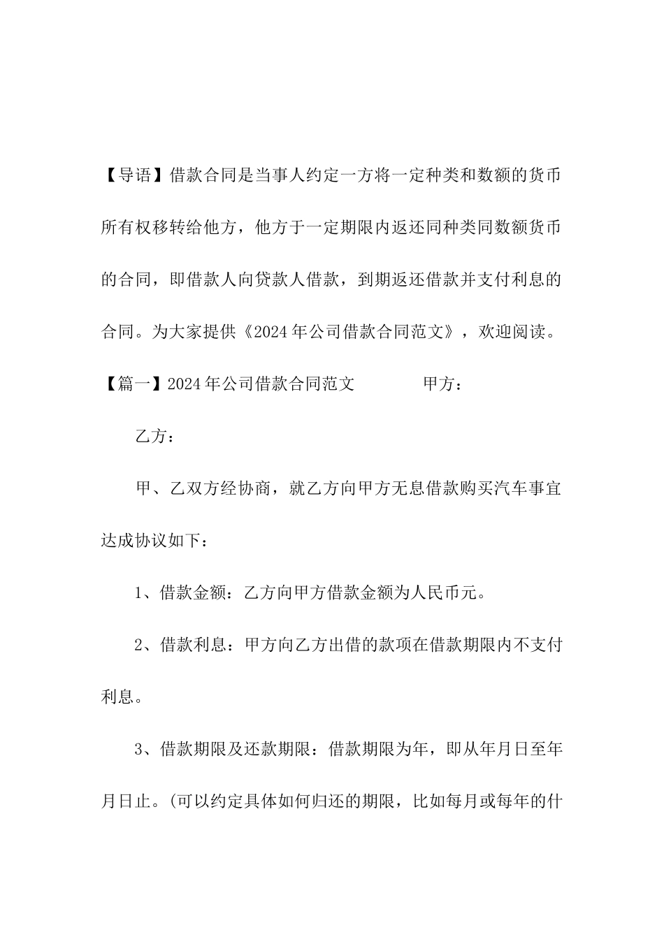 2024年公司借款合同范文_第2页