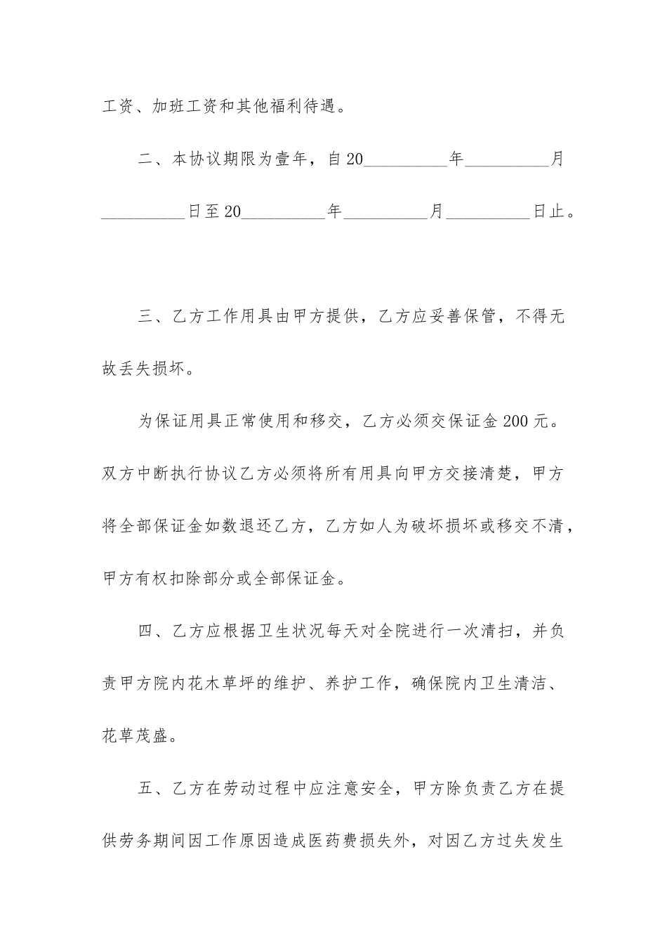 2024年公司保洁员劳务合同_第2页