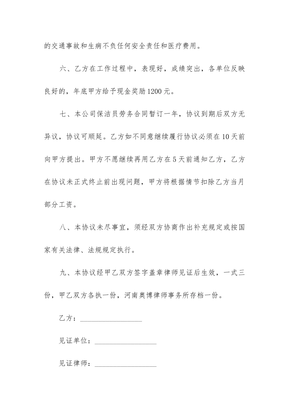 2024年公司保洁员劳务合同_第3页