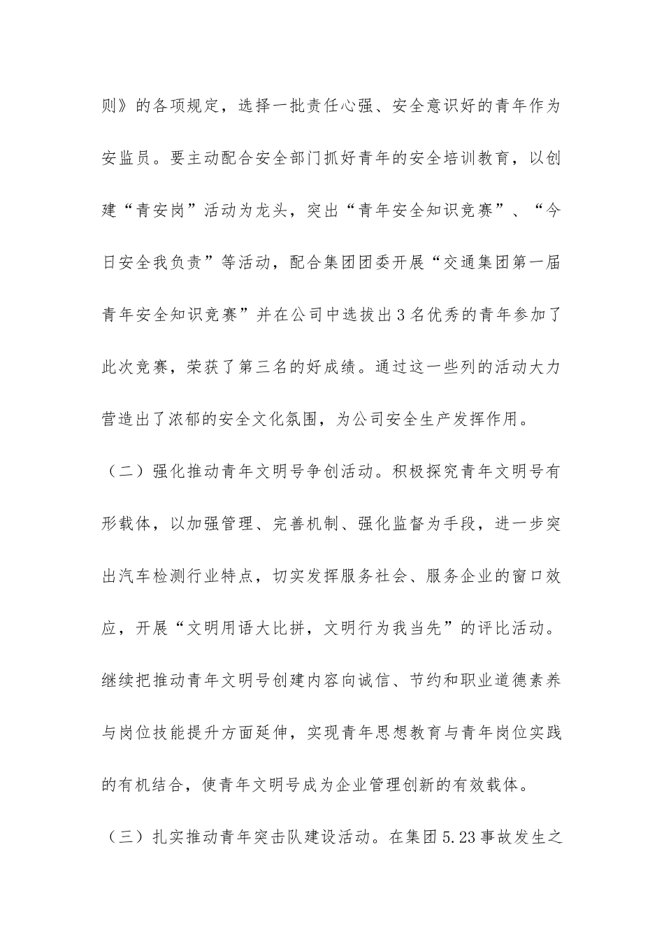 2024年公司共青团委上半年工作总结-_第2页