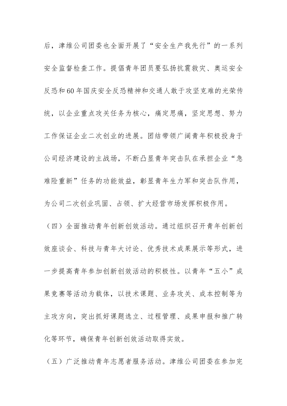 2024年公司共青团委上半年工作总结-_第3页