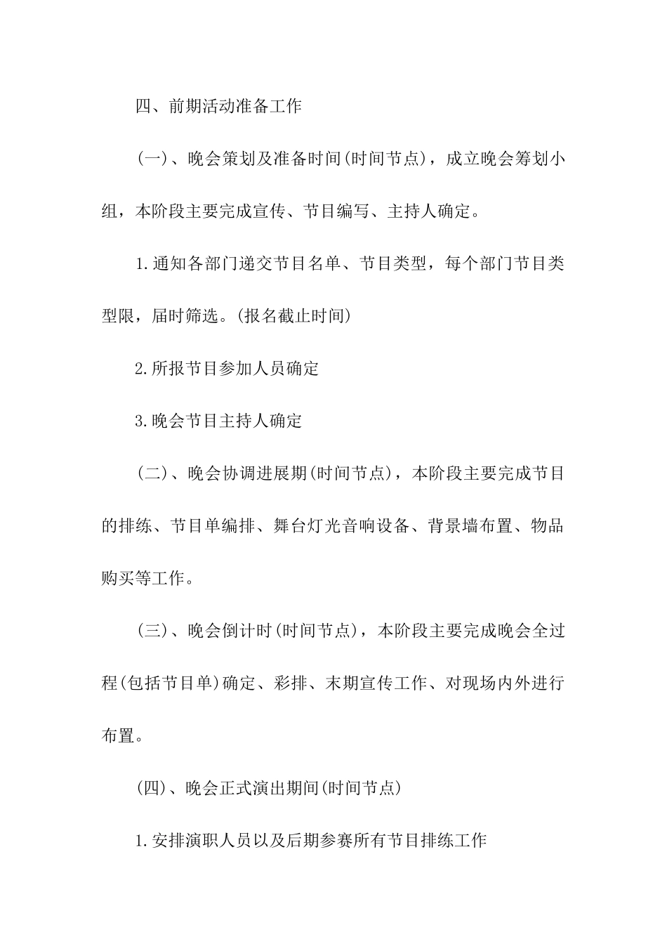 2024年公司元旦活动方案_第2页