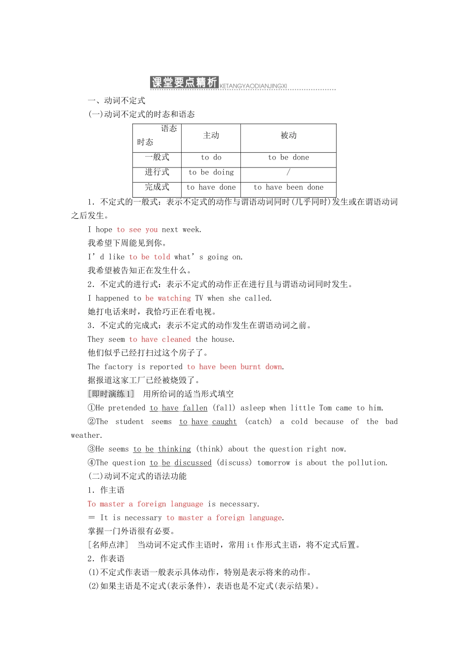 高中英语 Module 4 Sandstorms in Asia Section Ⅲ Grammar 动词不定式和but不定式教学案 外研版必修3-外研版高一必修3英语教学案_第2页