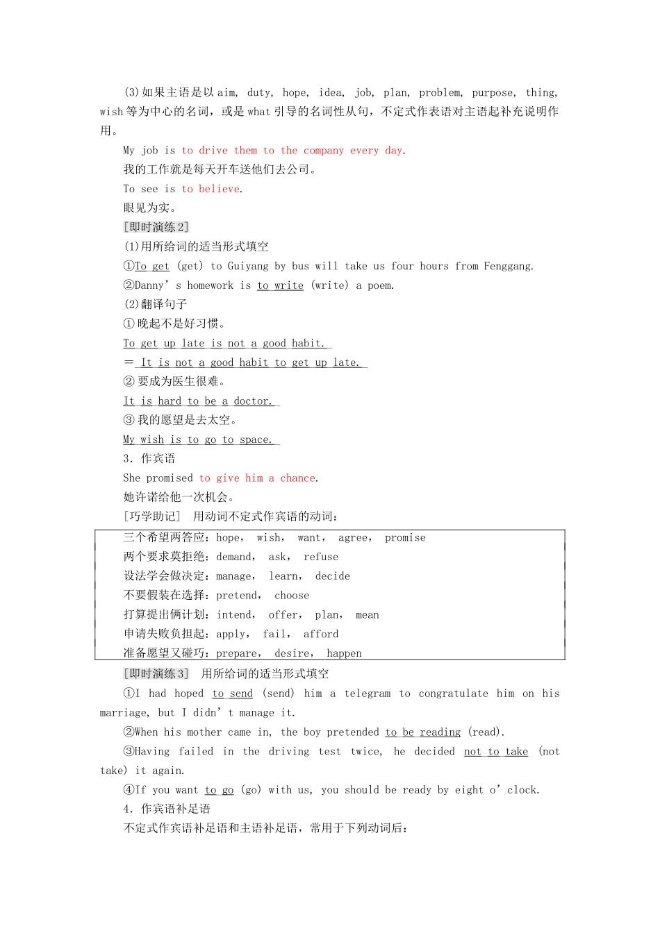 高中英语 Module 4 Sandstorms in Asia Section Ⅲ Grammar 动词不定式和but不定式教学案 外研版必修3-外研版高一必修3英语教学案_第3页