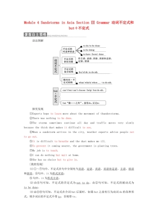 高中英语 Module 4 Sandstorms in Asia Section Ⅲ Grammar 动词不定式和but不定式教学案 外研版必修3-外研版高一必修3英语教学案