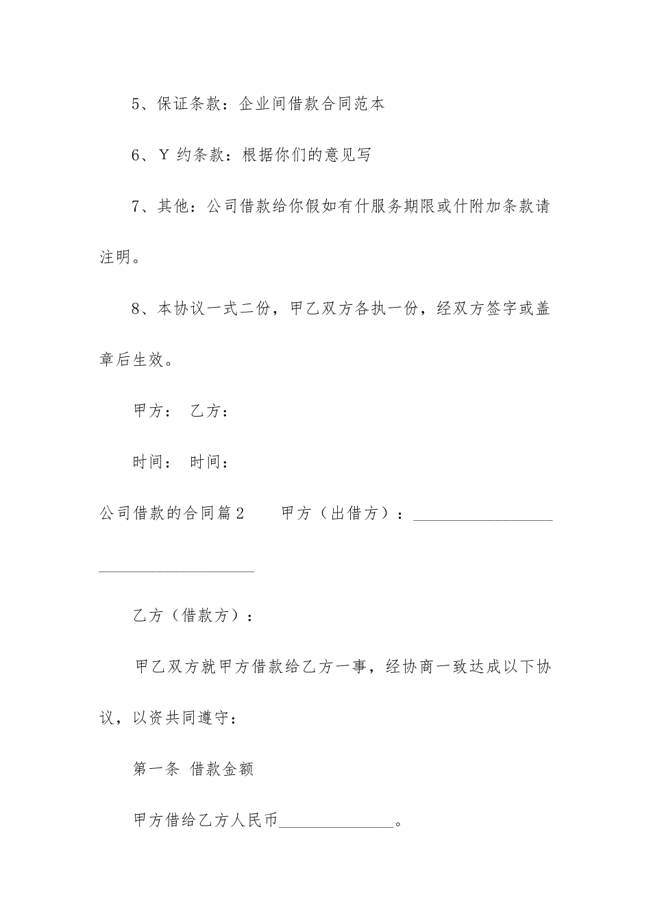 2024年公司借款的合同_第2页