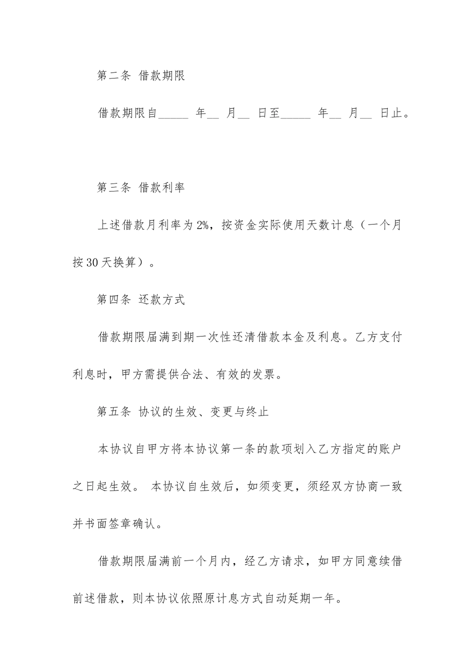 2024年公司借款的合同_第3页