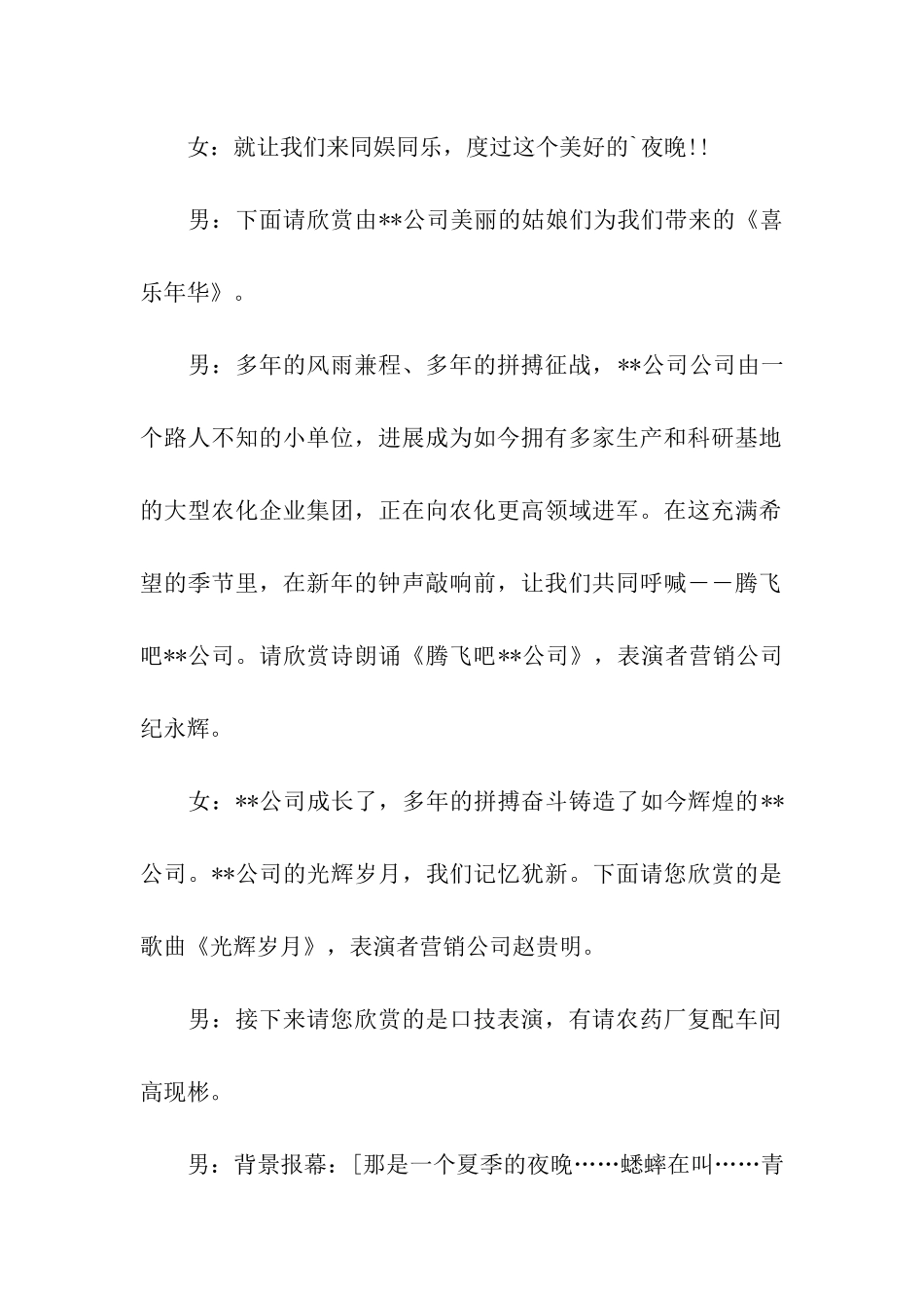 2024年公司元旦晚会主持词_第2页