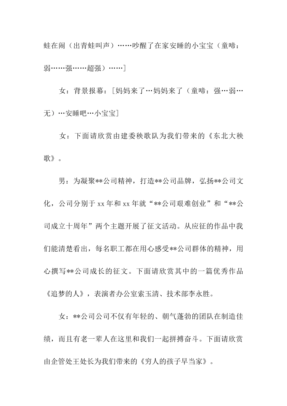 2024年公司元旦晚会主持词_第3页