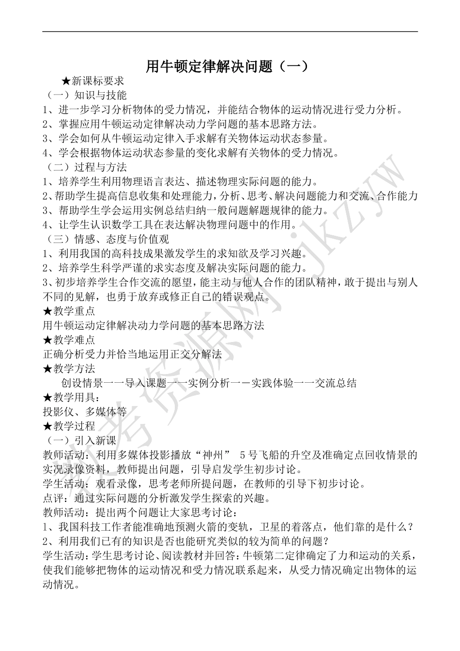 高中物理人教版必修1用牛顿定律解决问题（一）_第1页