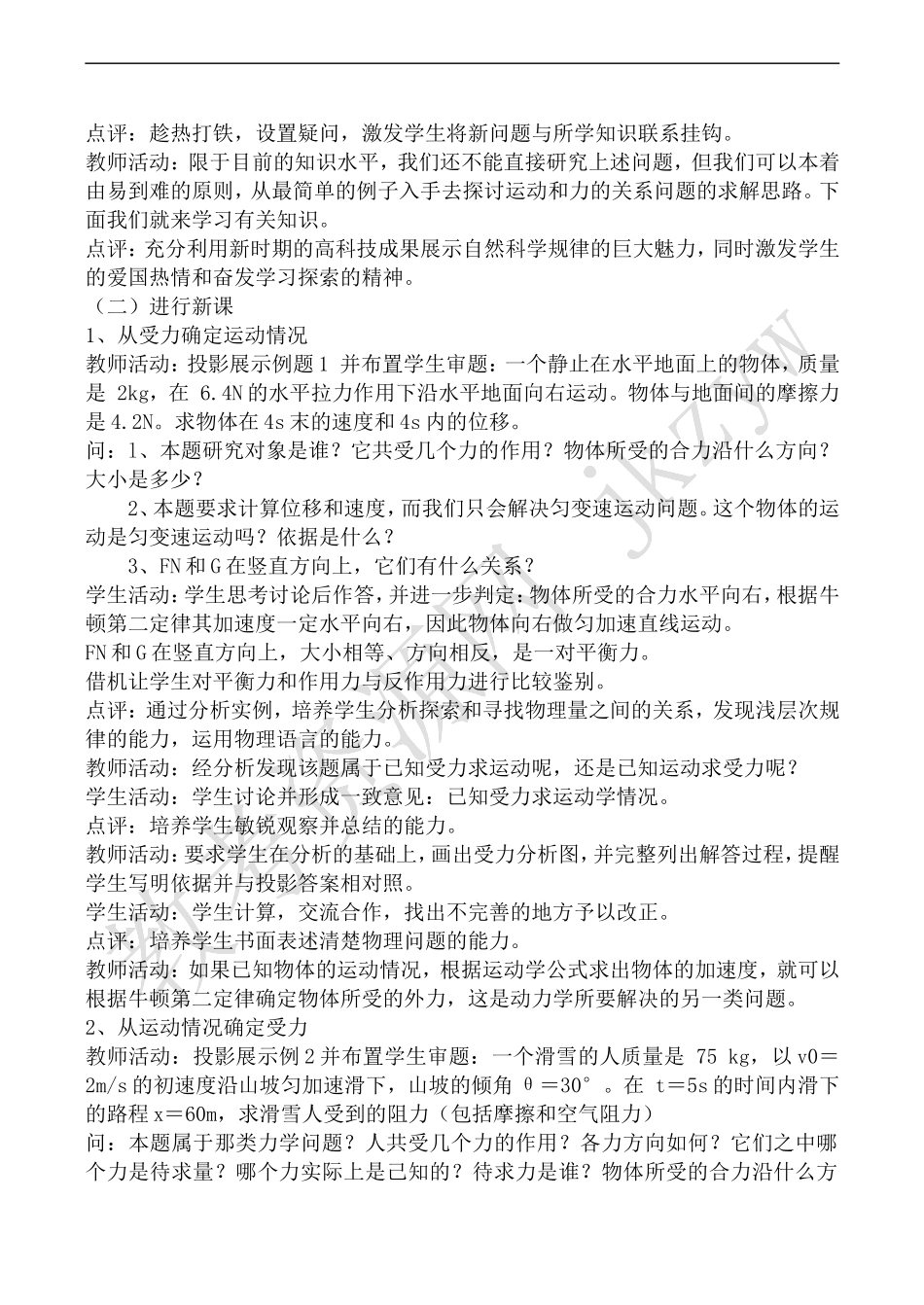 高中物理人教版必修1用牛顿定律解决问题（一）_第2页
