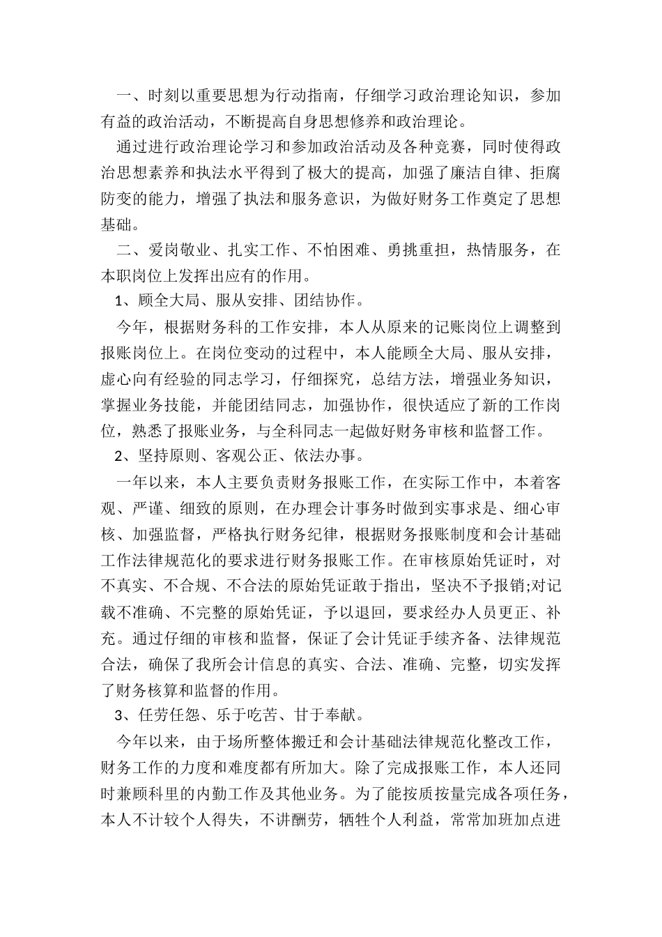 2024年公司出纳工作述职报告800字_第3页