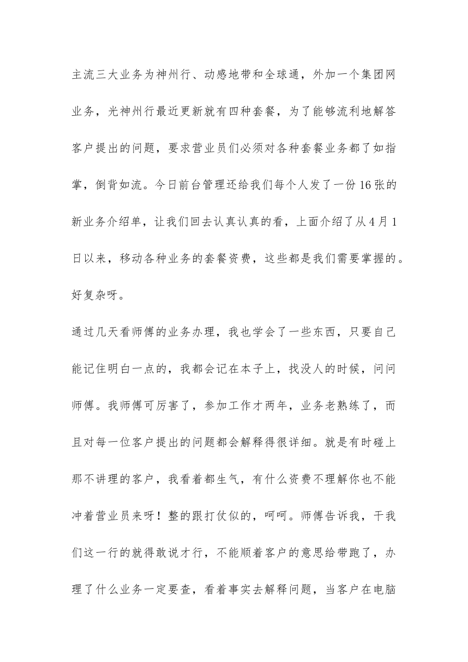 2024年公司前台实习报告总结-_第3页