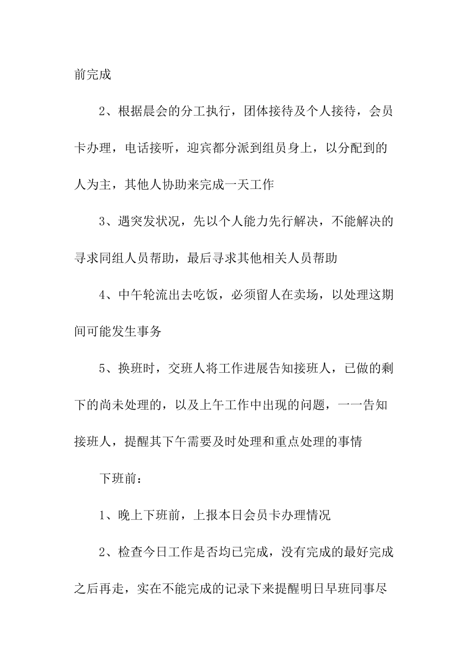 2024年公司前台工作计划_第2页