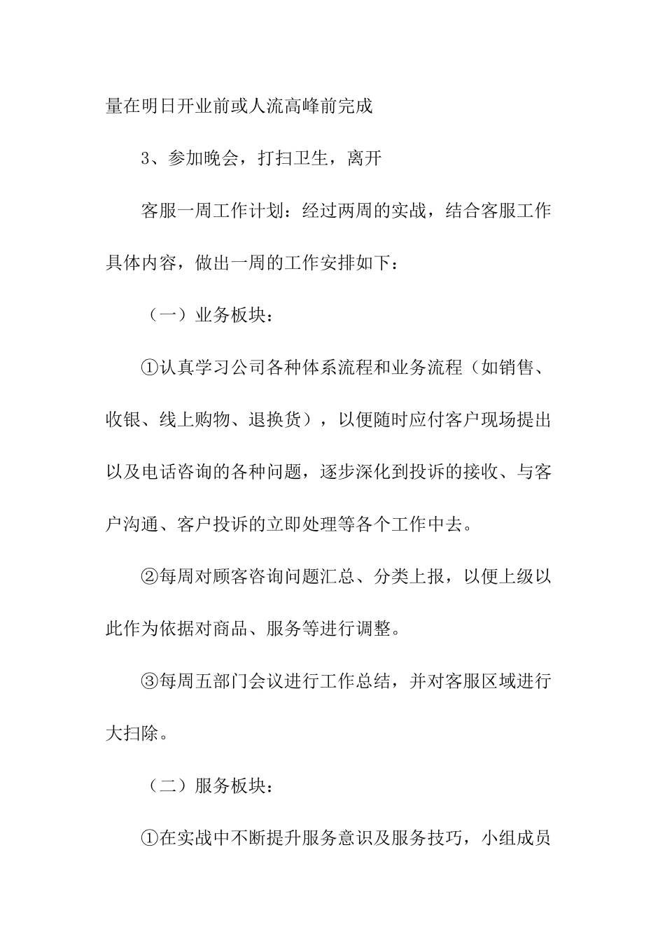 2024年公司前台工作计划_第3页