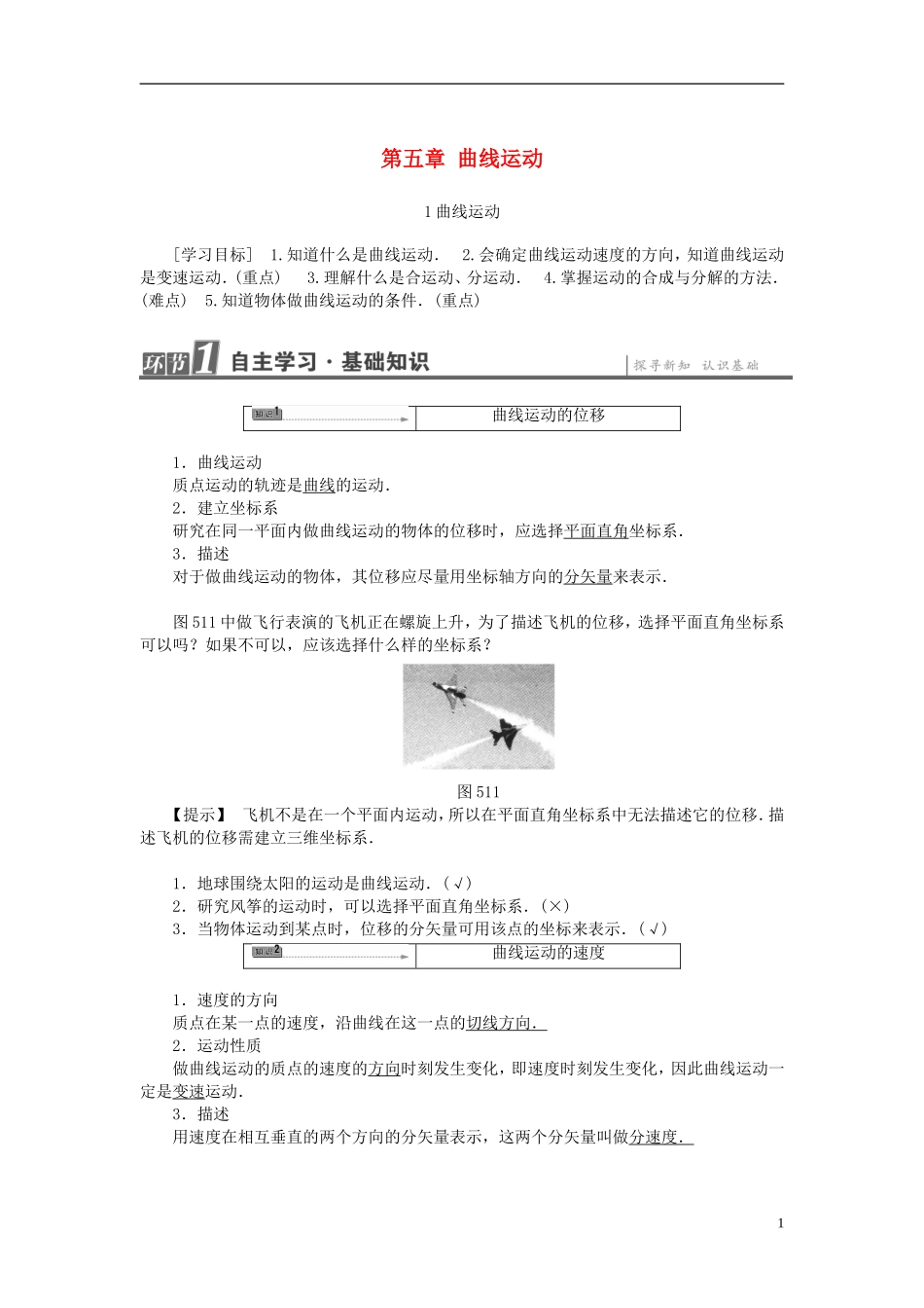 高中物理教参 新人教版必修2-新人教版高一必修2物理学案_第1页