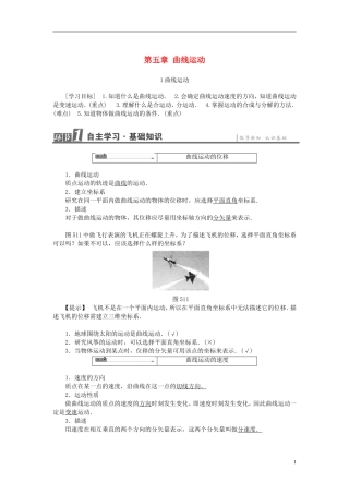 高中物理教参 新人教版必修2-新人教版高一必修2物理学案