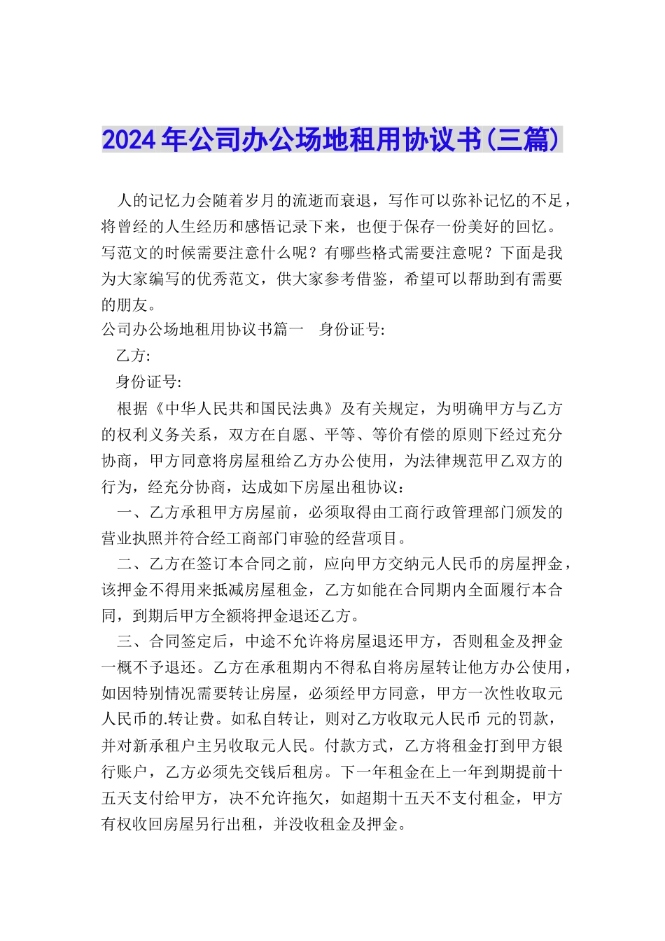 2024年公司办公场地租用协议书_第1页