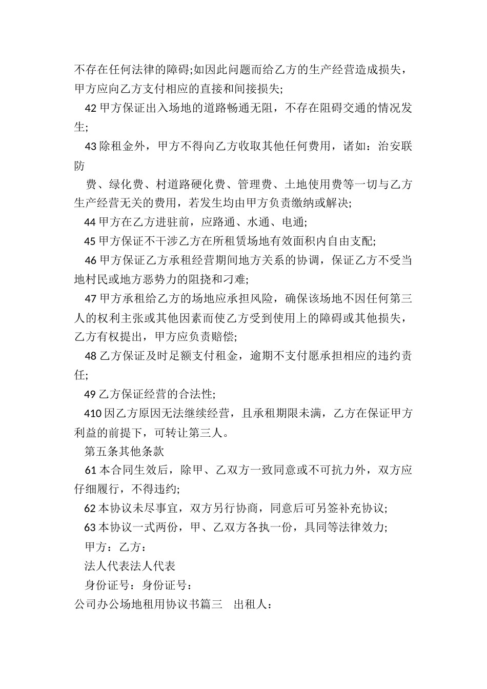 2024年公司办公场地租用协议书_第3页