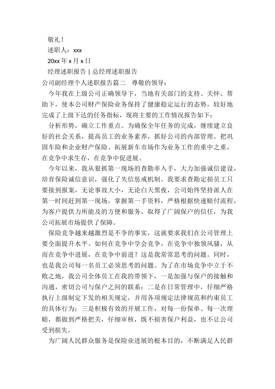 2024年公司副经理个人述职报告_第3页