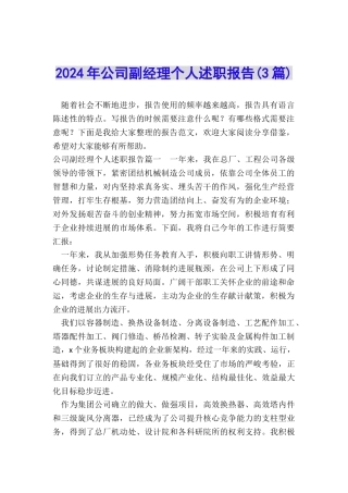 2024年公司副经理个人述职报告