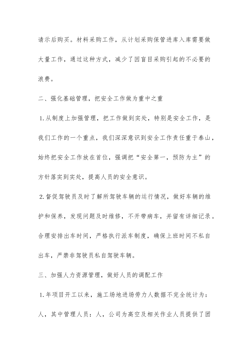 2024年公司办公室创先争优上半年工作总结-_第2页