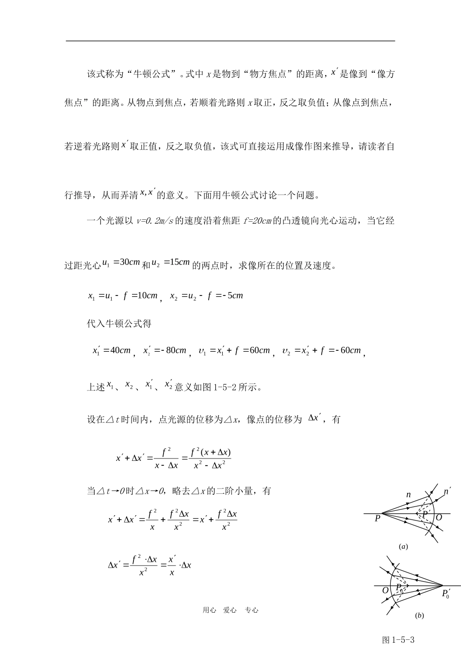 高中物理竞赛教程：1.5《透镜成像》_第2页