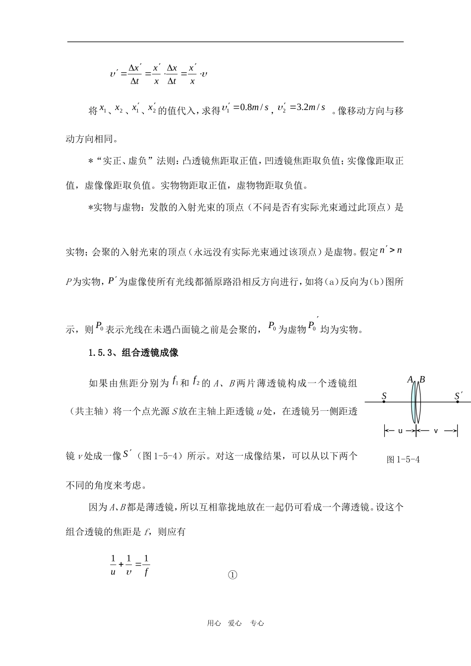 高中物理竞赛教程：1.5《透镜成像》_第3页