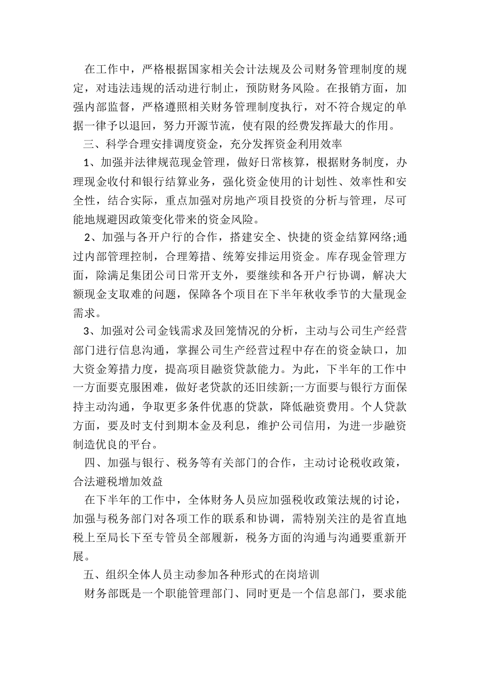2024年公司出纳下半年工作计划_第3页