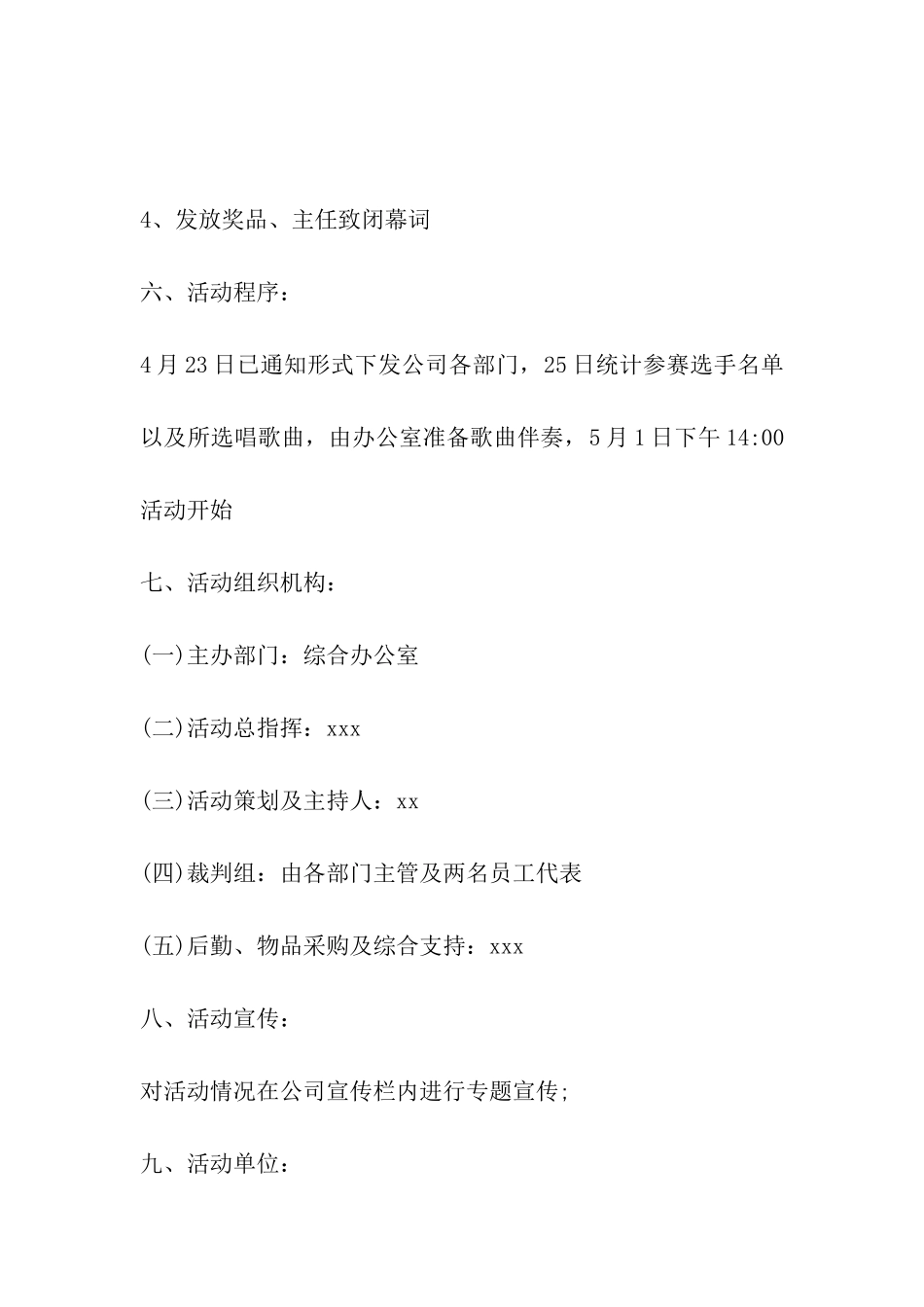 2024年公司关于五一劳动节活动方案_第2页