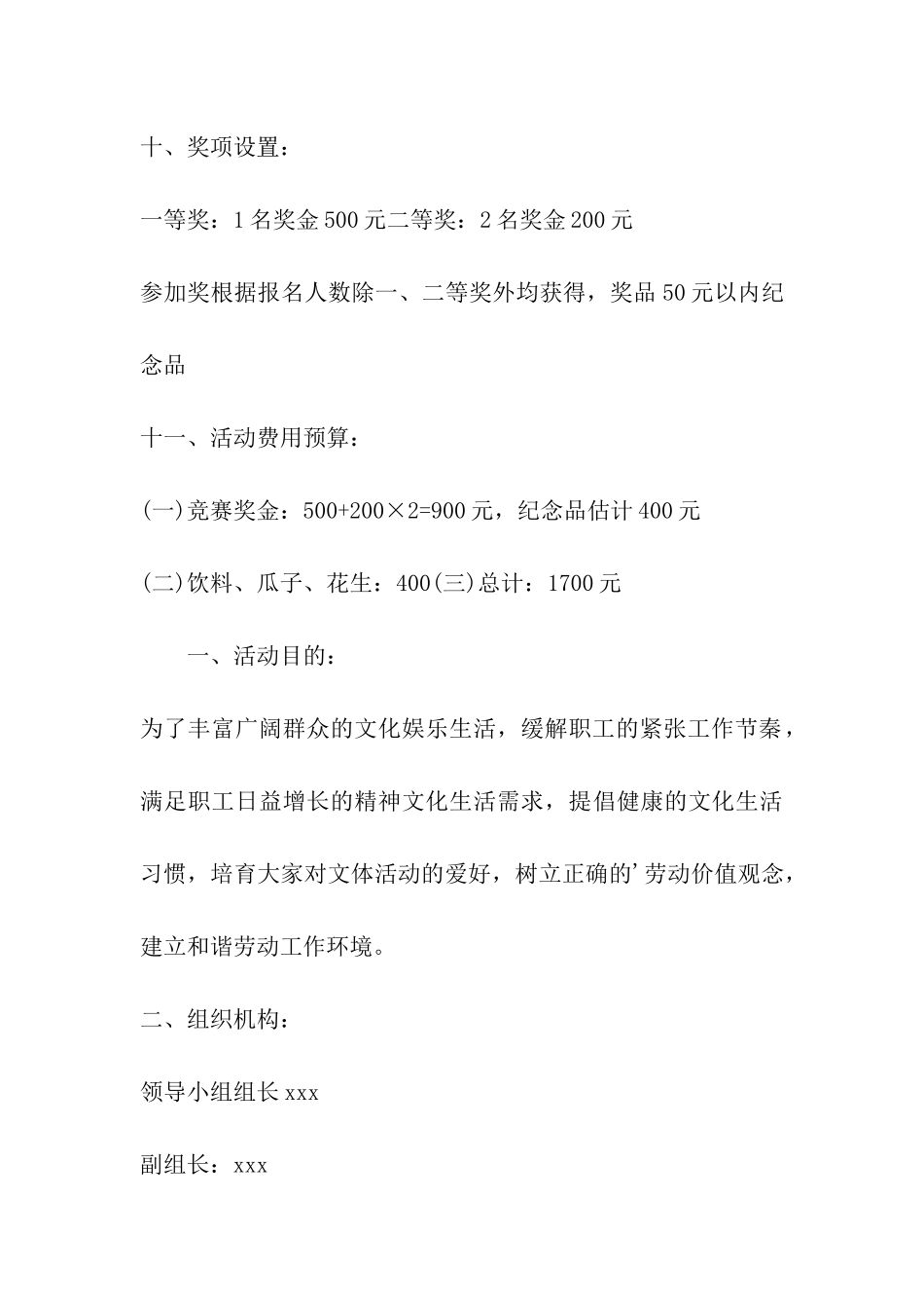 2024年公司关于五一劳动节活动方案_第3页