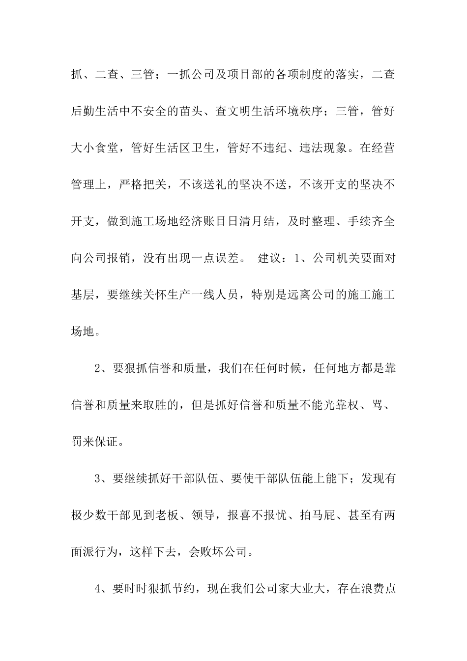 2024年公司办公室主任年终工作总结_第2页