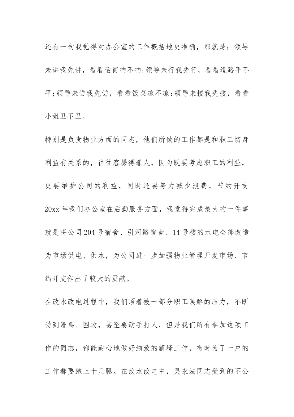 2024年公司办公室总结-_第2页