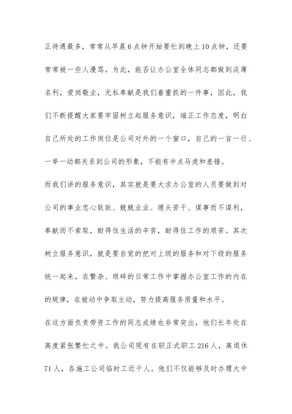 2024年公司办公室总结-_第3页