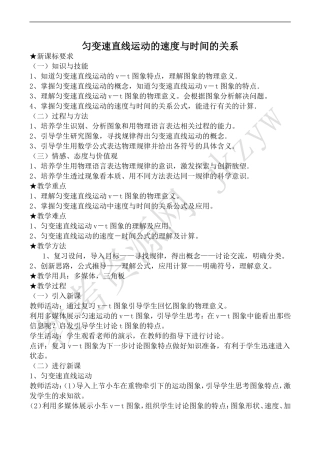 高中物理人教版必修1匀变速直线运动的速度与时间的关系