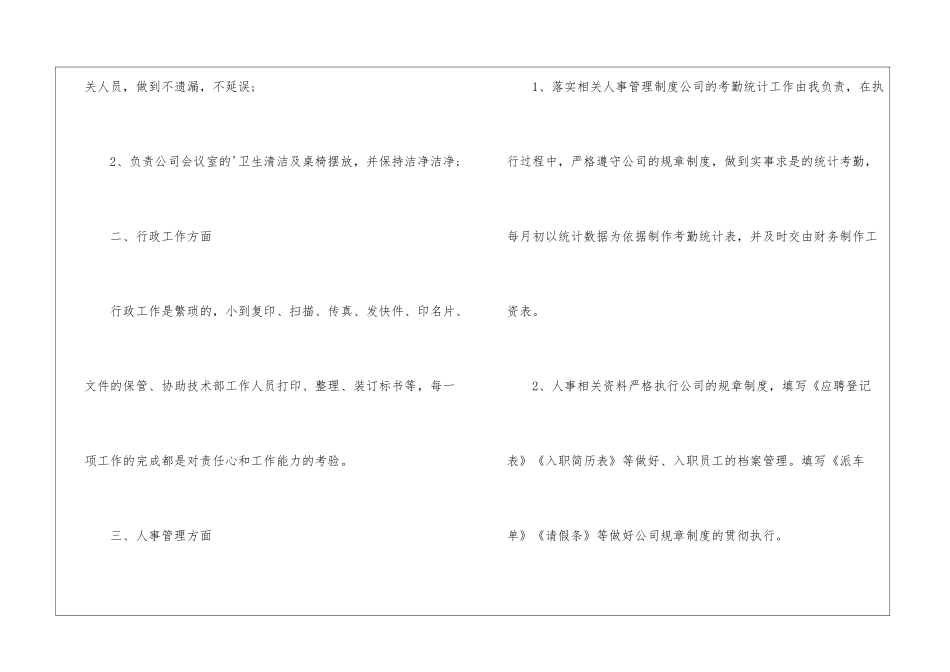 2024年公司前台接待年终个人总结_第2页
