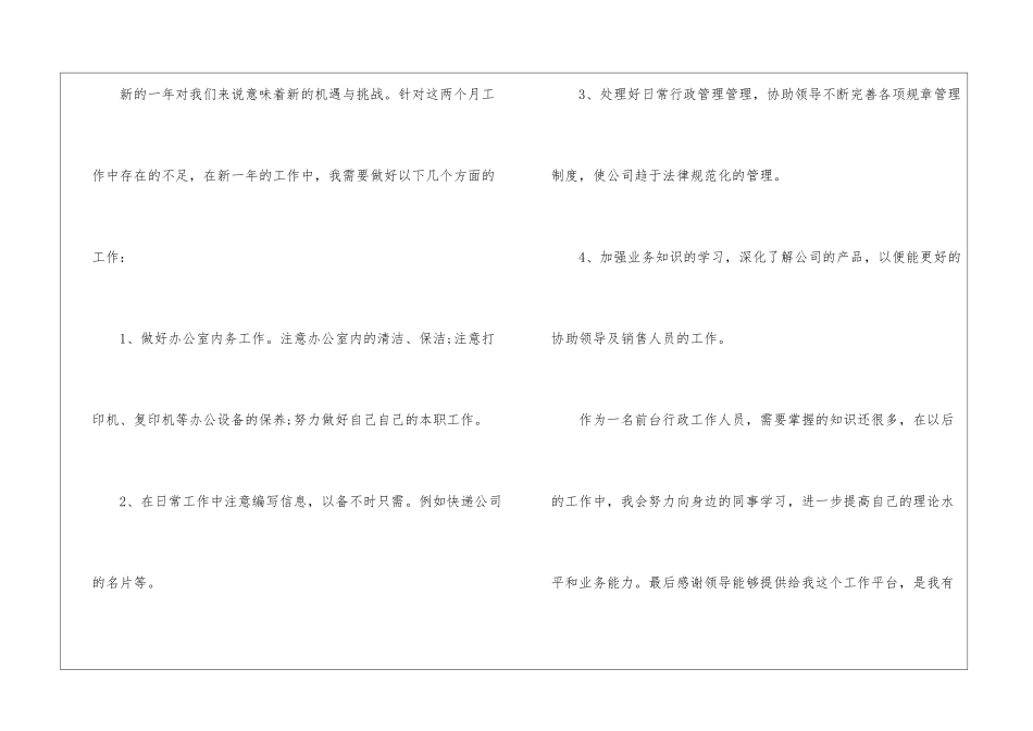 2024年公司前台接待年终个人总结_第3页