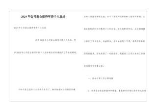 2024年公司前台接待年终个人总结