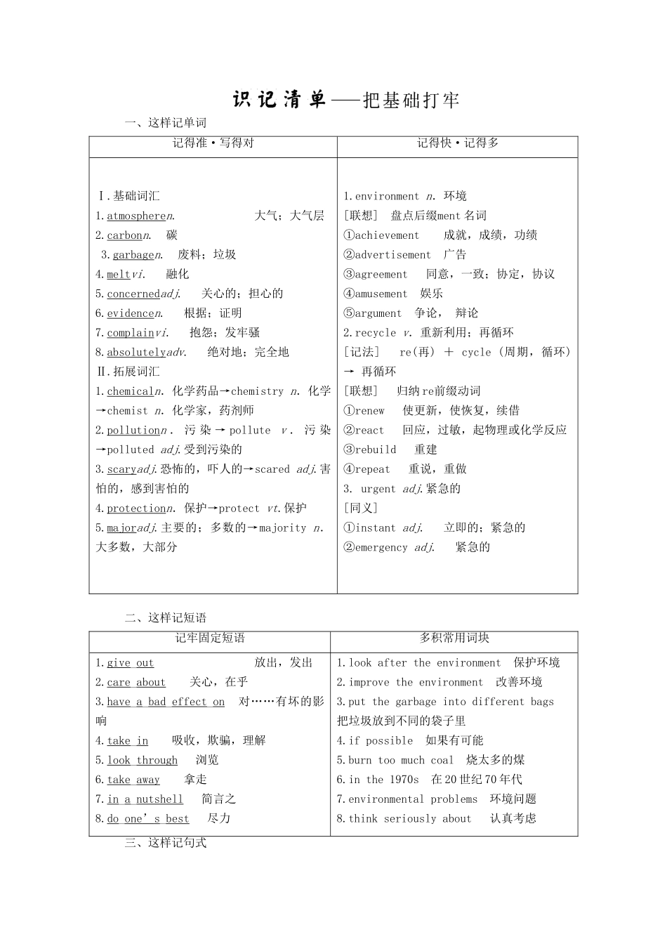 高中英语 Module 4 Sandstorms in Asia Section Ⅳ Other Parts of the Module教学案 外研版必修3-外研版高一必修3英语教学案_第3页