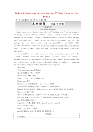 高中英语 Module 4 Sandstorms in Asia Section Ⅳ Other Parts of the Module教学案 外研版必修3-外研版高一必修3英语教学案