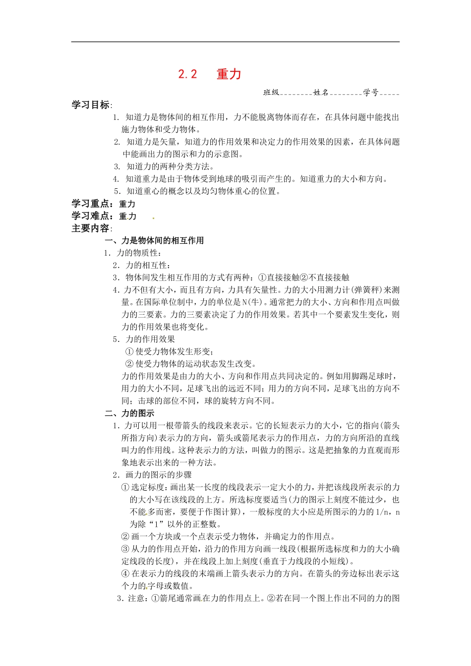 高中物理教科版2.2重力（学案）教科版必修1_第1页