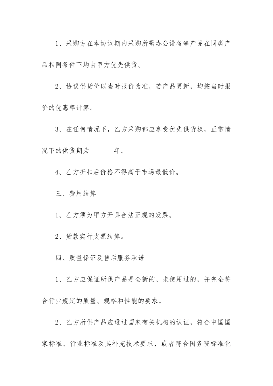 2024年公司办公室设备供货合同_第2页