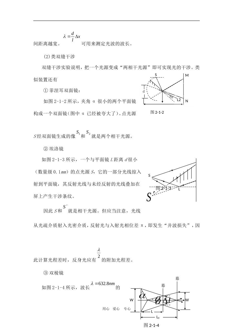 高中物理竞赛教程：2.1《光的波动性》_第3页